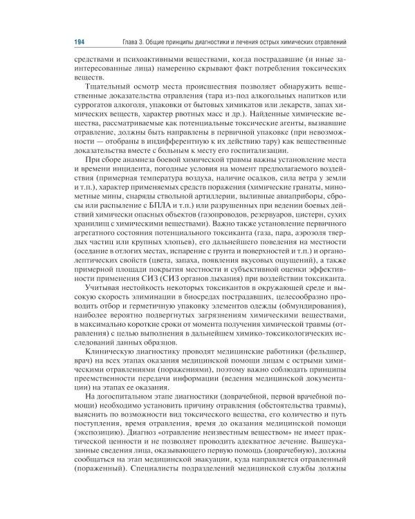 Военно-полевая терапия : учебник