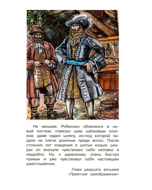 Дополнительное изображение книги «Жизнь и удивительные приключения Робинзона Крузо»