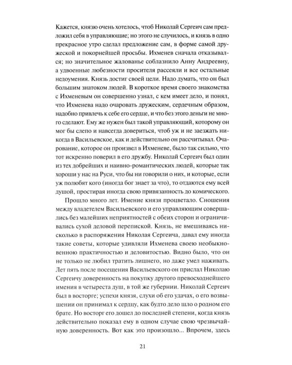 Униженные и оскорбленные