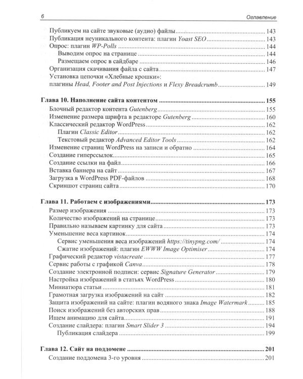 Создание сайтов и лендингов на WordPress и Elementor с нуля