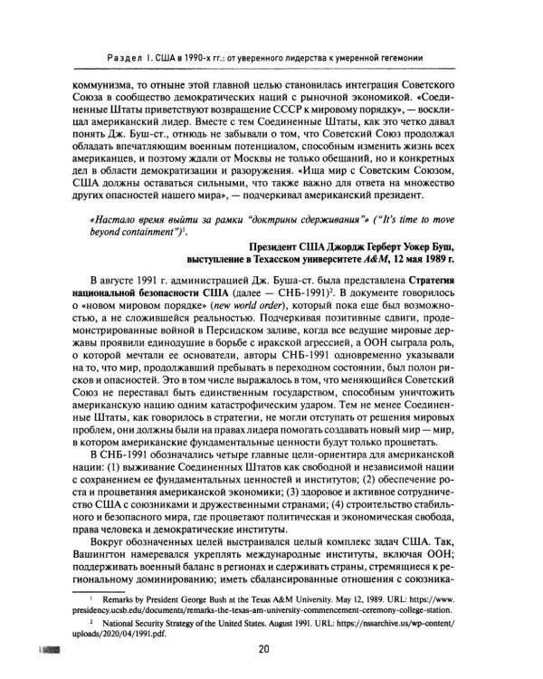 Две Америки в современных международных отношениях (1991-2025). 2-е изд., испр. и доп