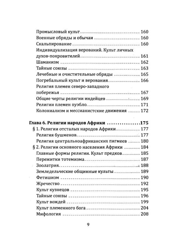 Маги, колдуны, жрецы, друиды. Религии Древнего мира