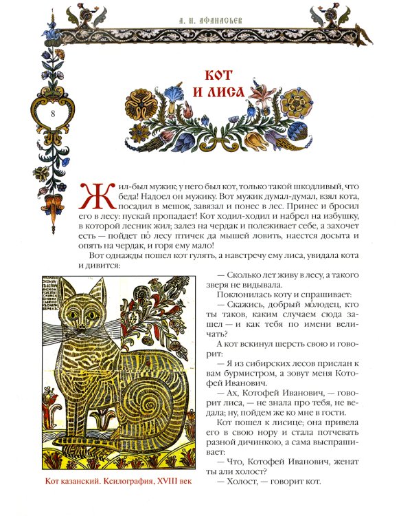 Народные русские сказки