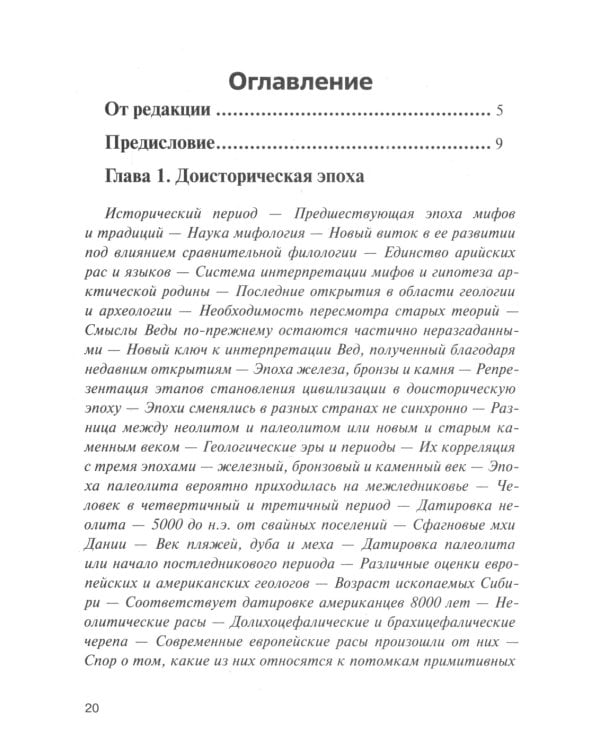 Арктическая родина Вед