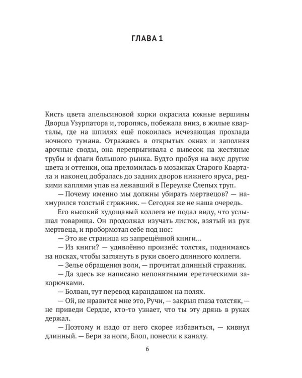 Сказка Сердца. Ч. 1. Город осколков