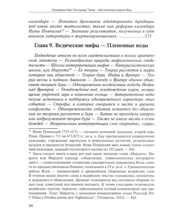 Арктическая родина Вед