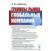 Границы рынка глобальных компаний