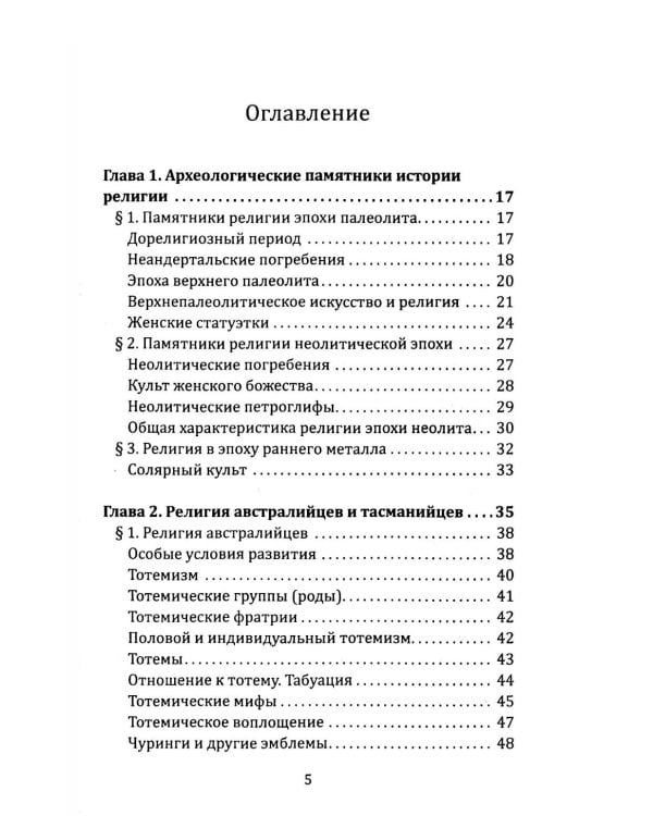Маги, колдуны, жрецы, друиды. Религии Древнего мира