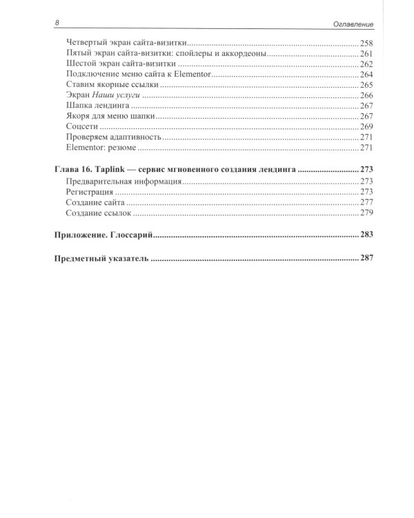 Создание сайтов и лендингов на WordPress и Elementor с нуля