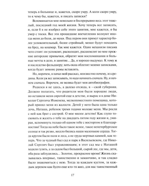 Униженные и оскорбленные