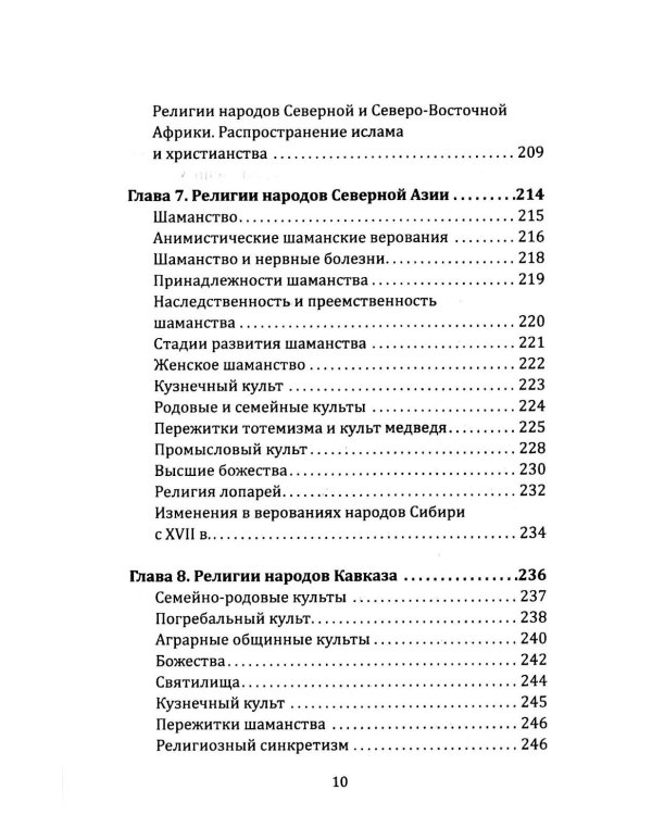 Маги, колдуны, жрецы, друиды. Религии Древнего мира