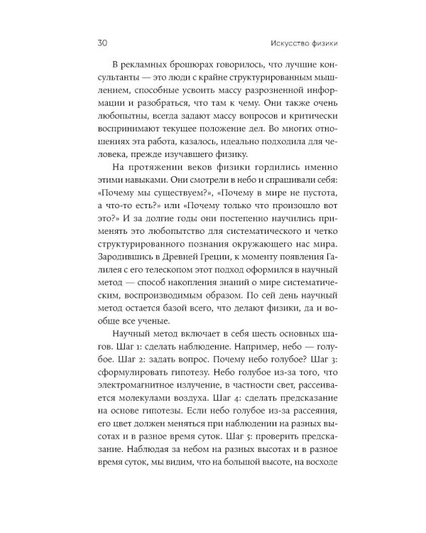 Искусство физики: Как наука объясняет хаос, противоречия и непредсказуемость нашей жизни