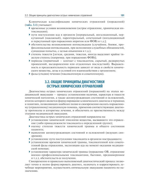 Военно-полевая терапия : учебник