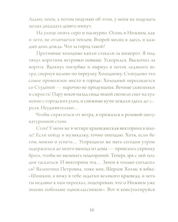 Шишкин корень. 2-е изд