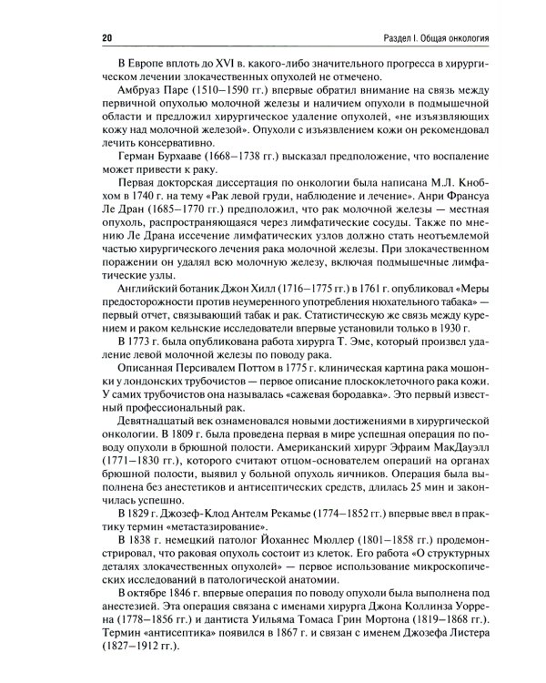 Онкология: Учебник