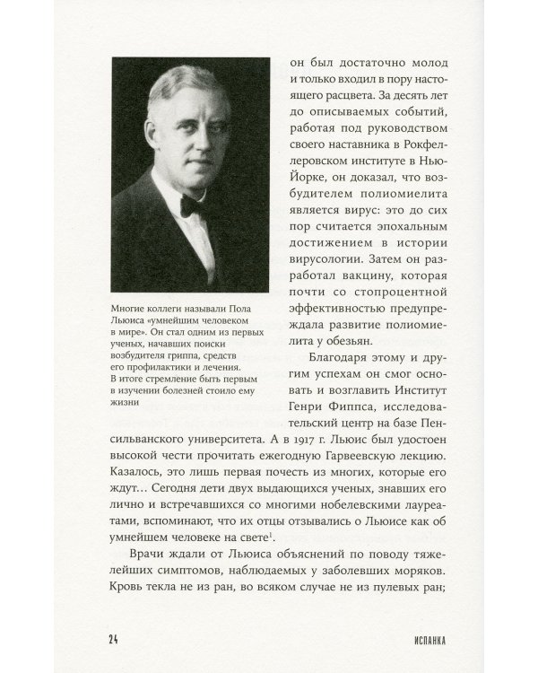 Испанка: История самой смертоносной пандемии