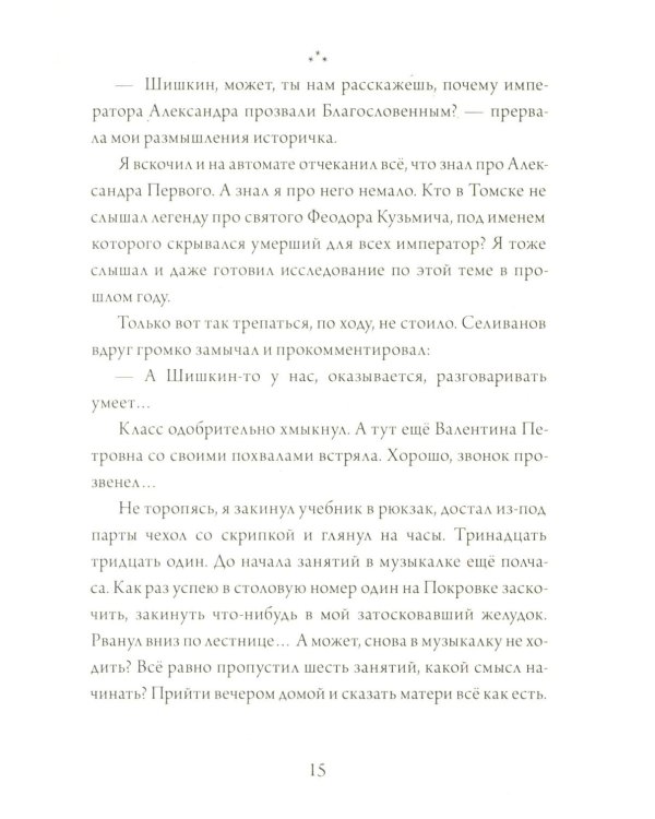 Шишкин корень. 2-е изд