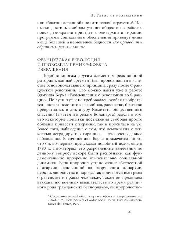 Риторика реакции: извращение, тщетность, опасность. 3-е изд
