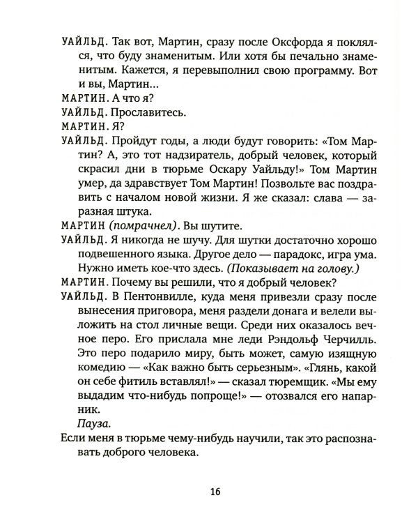 ТАМ: "Письма с того света" и другие пьесы