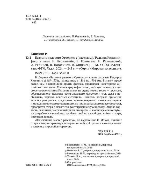 Безумие рядового Ортериса: рассказы