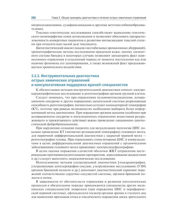 Военно-полевая терапия : учебник