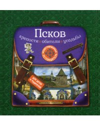 Псков: крепости, обители, усадьбы. Иллюстрированный путеводитель для детей