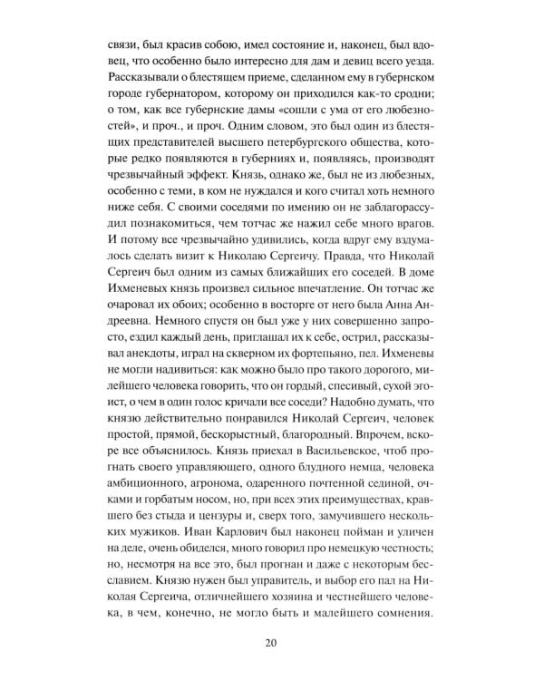 Униженные и оскорбленные