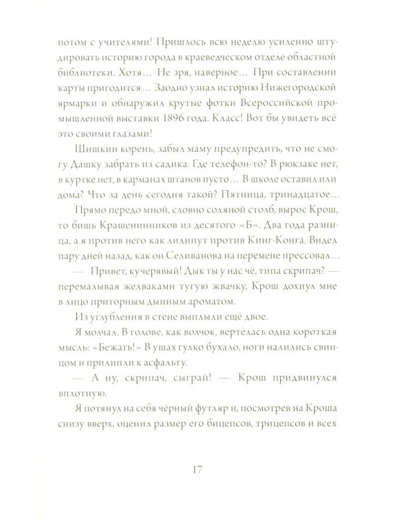 Шишкин корень. 2-е изд