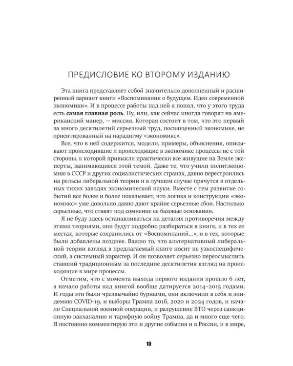 Последний кризис капитализма. Идеи современной экономики (Подарочное издание)