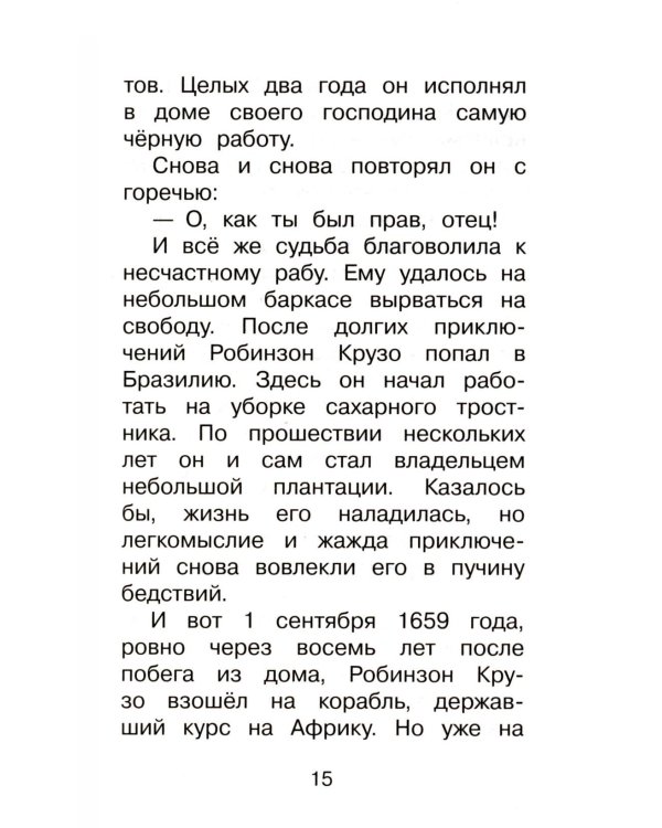 Дополнительное изображение книги «Жизнь и удивительные приключения Робинзона Крузо»