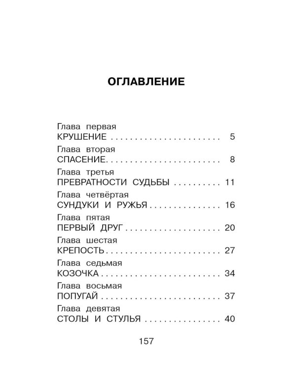 Дополнительное изображение книги «Жизнь и удивительные приключения Робинзона Крузо»