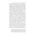 Риторика реакции: извращение, тщетность, опасность. 3-е изд