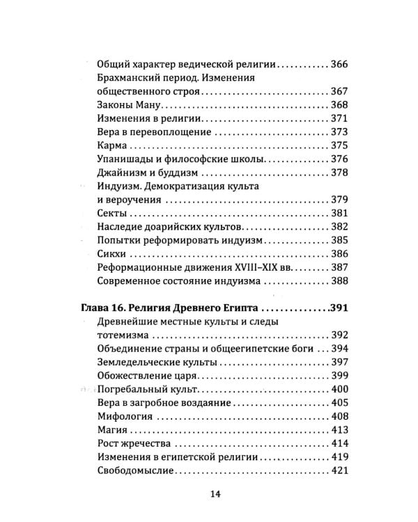 Маги, колдуны, жрецы, друиды. Религии Древнего мира