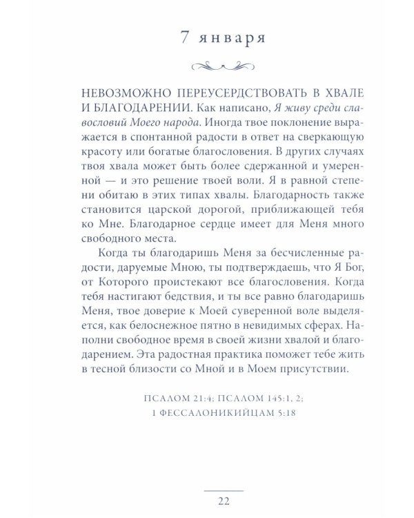 Иисус говорит с тобой