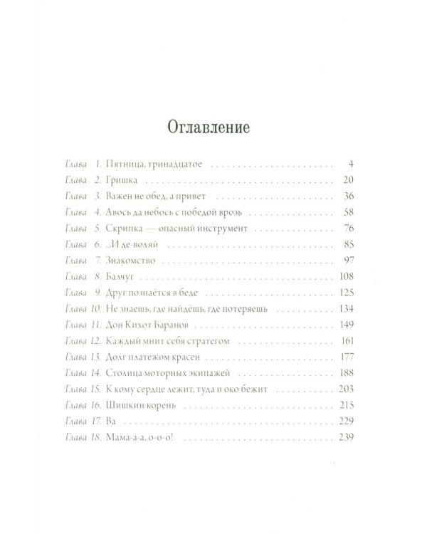Шишкин корень. 2-е изд