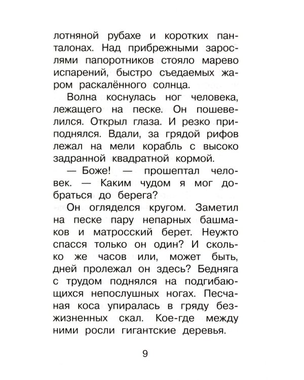 Дополнительное изображение книги «Жизнь и удивительные приключения Робинзона Крузо»