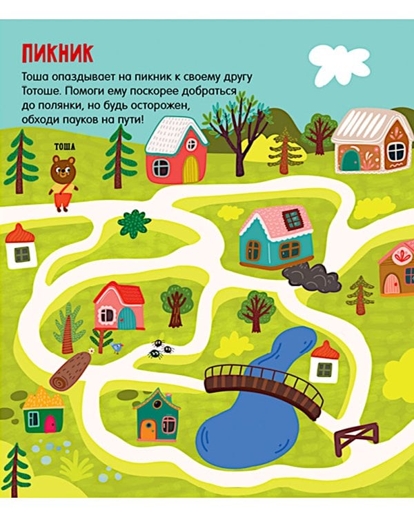 Веселые лабиринты для маленьких озорников: 27 бродилок