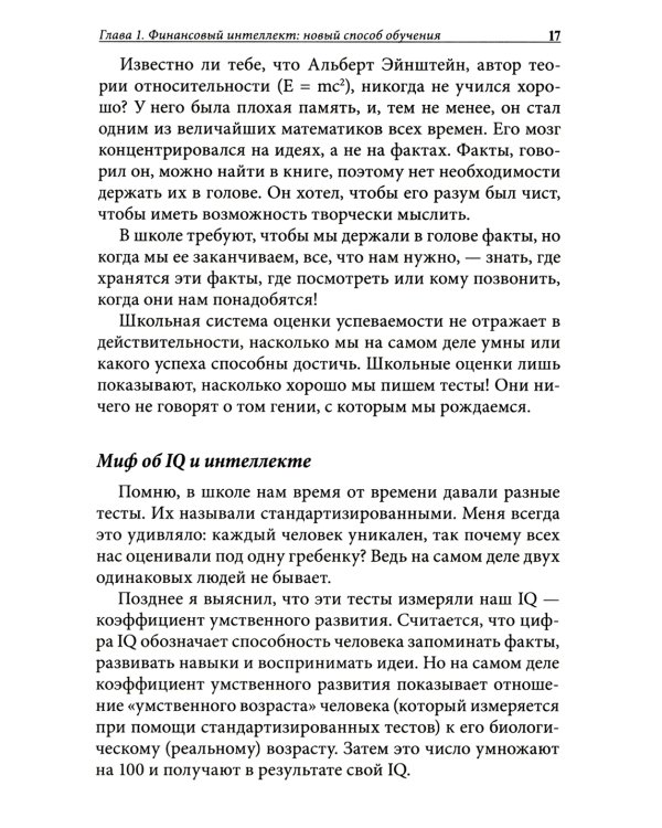 Богатый папа, бедный папа для подростков