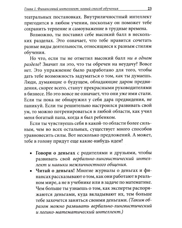 Богатый папа, бедный папа для подростков