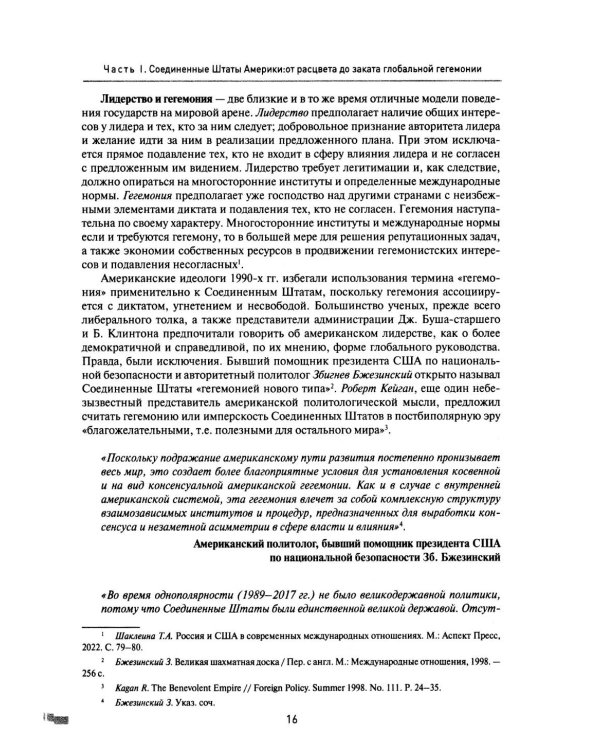 Две Америки в современных международных отношениях (1991-2025). 2-е изд., испр. и доп