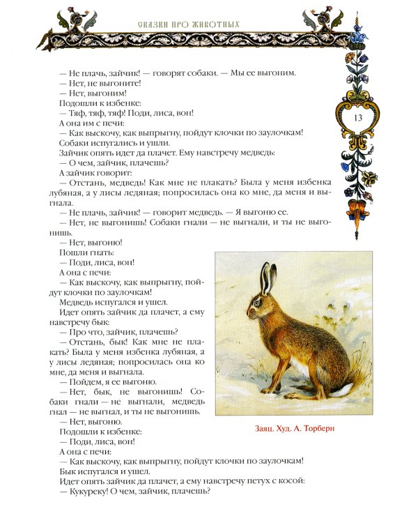 Народные русские сказки