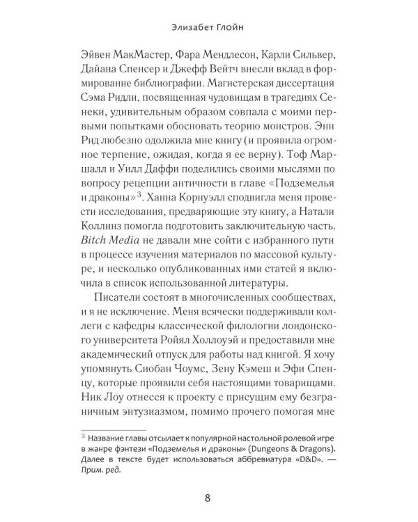 По следам античных чудовищ. Инаковость, страх и табу в современной массовой культуре