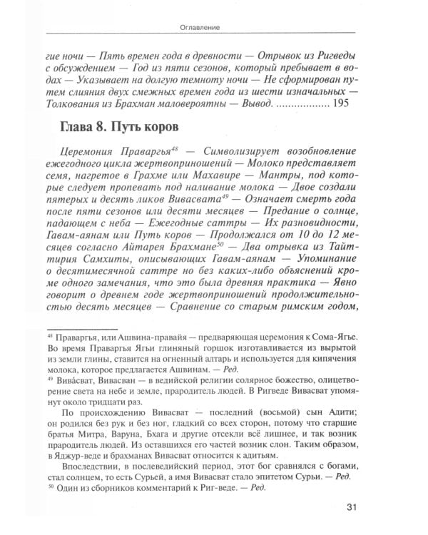 Арктическая родина Вед