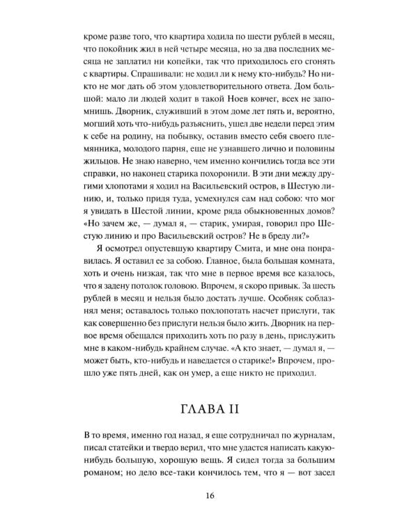 Униженные и оскорбленные