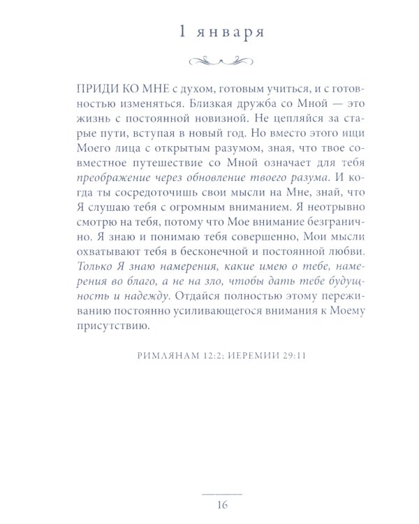 Иисус говорит с тобой