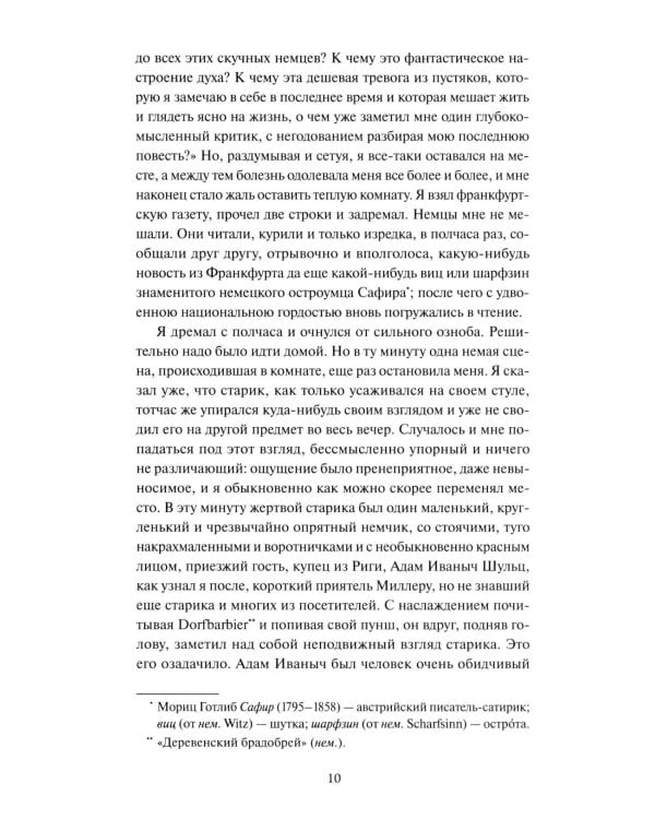 Униженные и оскорбленные
