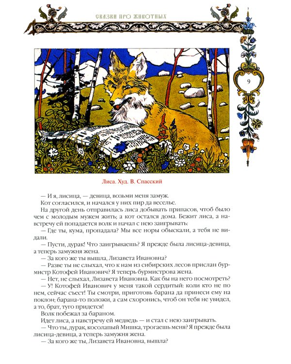 Народные русские сказки