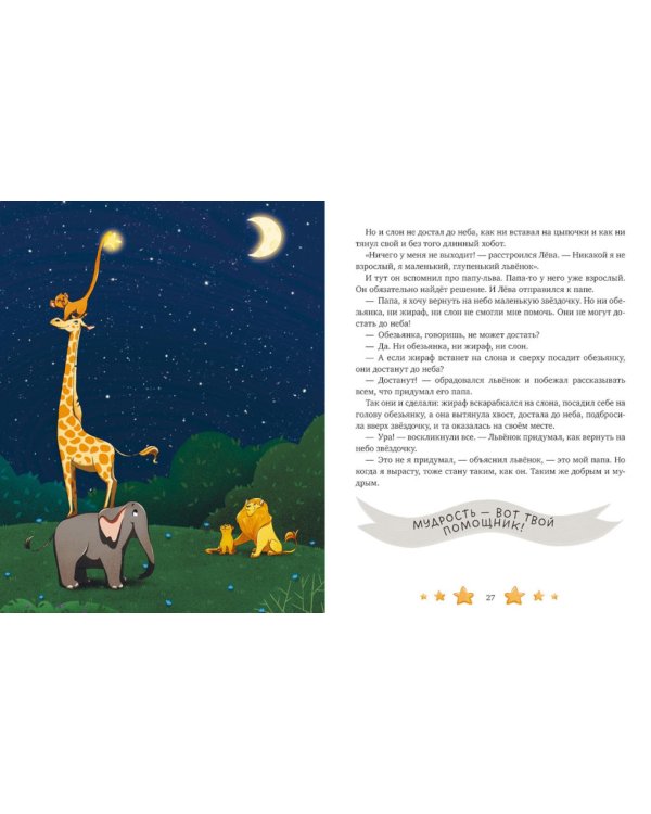 Дополнительное изображение книги «Папины сказки для чтения перед сном»