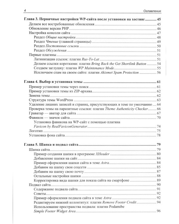 Создание сайтов и лендингов на WordPress и Elementor с нуля