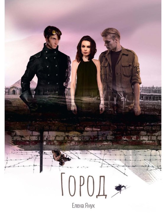 Эпоха крови Город